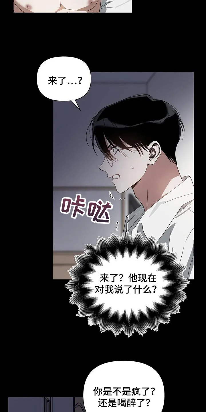 猜不到样子漫画漫画,第25章：旧恋人2图