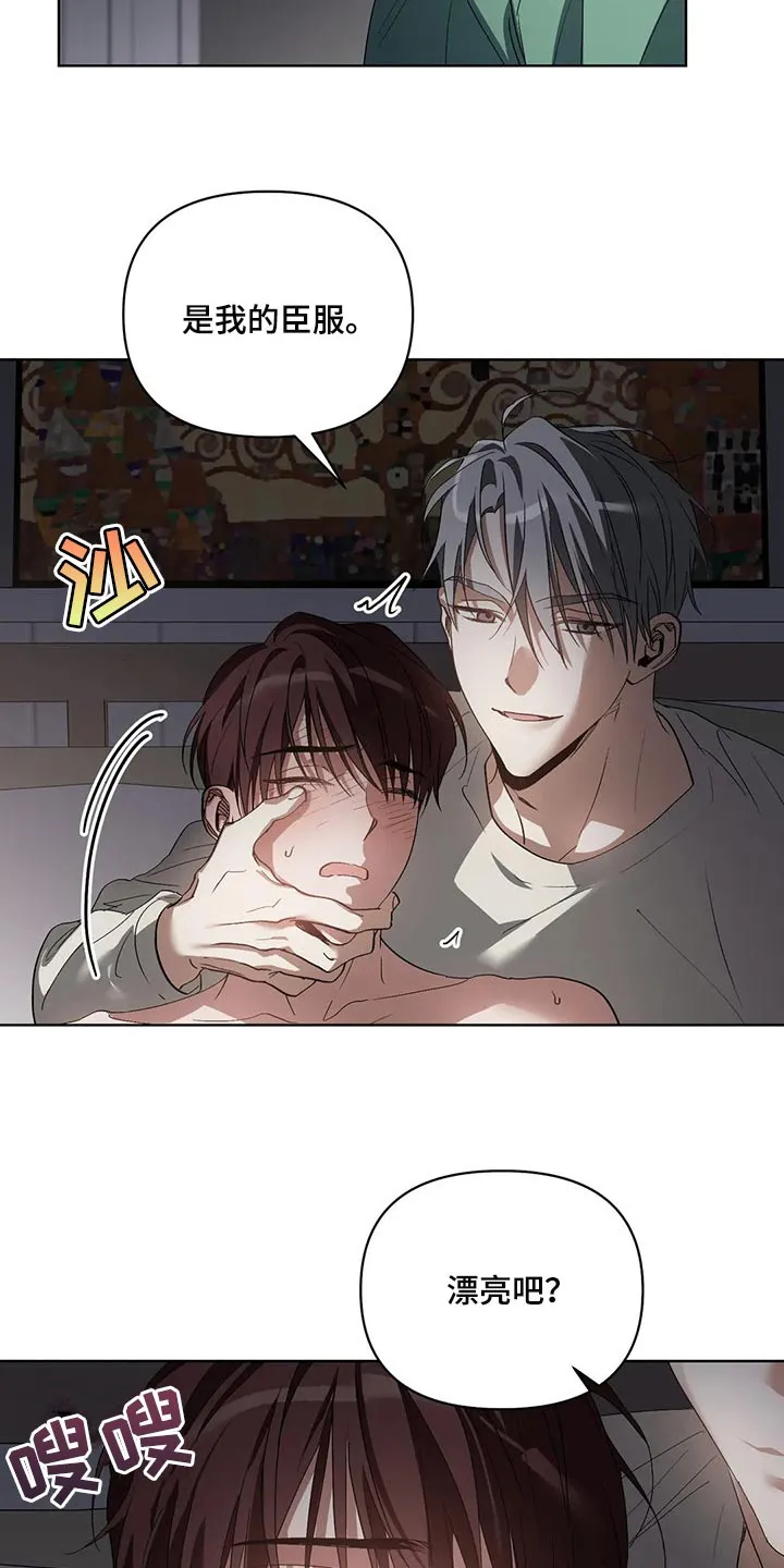 猜不到样子漫画漫画,第45章：我的臣服16图