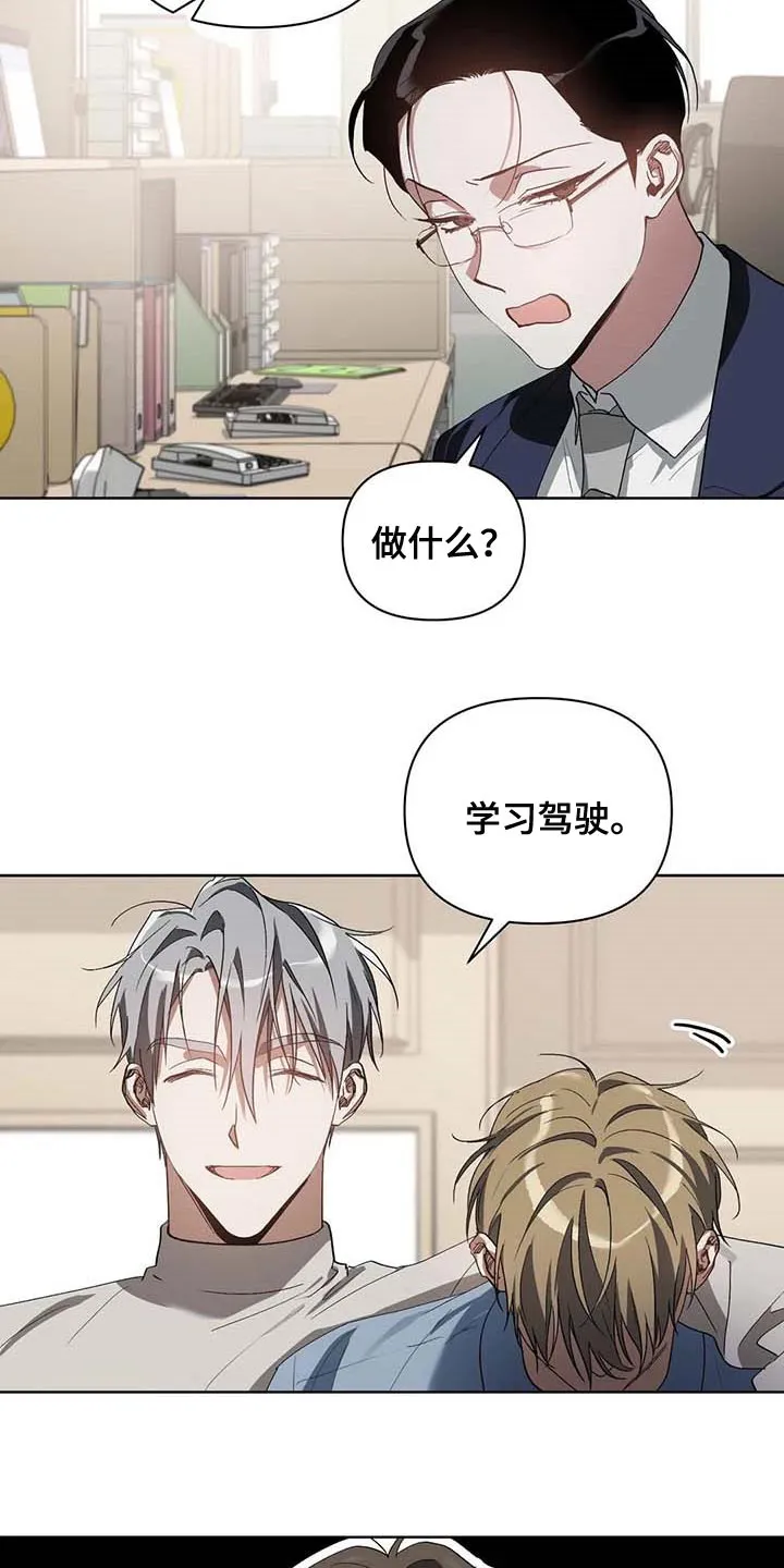 猜不到样子漫画漫画,第34章：学习驾驶21图