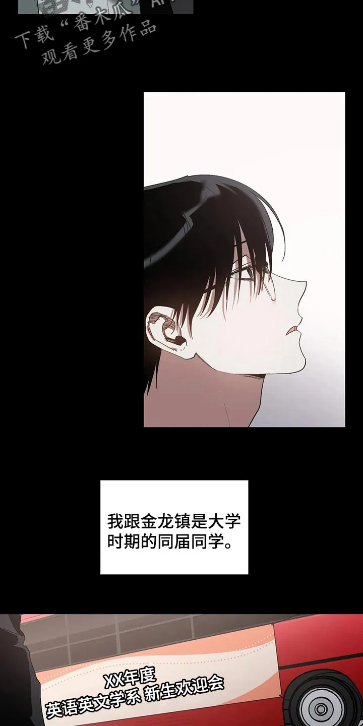 猜不到样子漫画漫画,第23章：错误16图