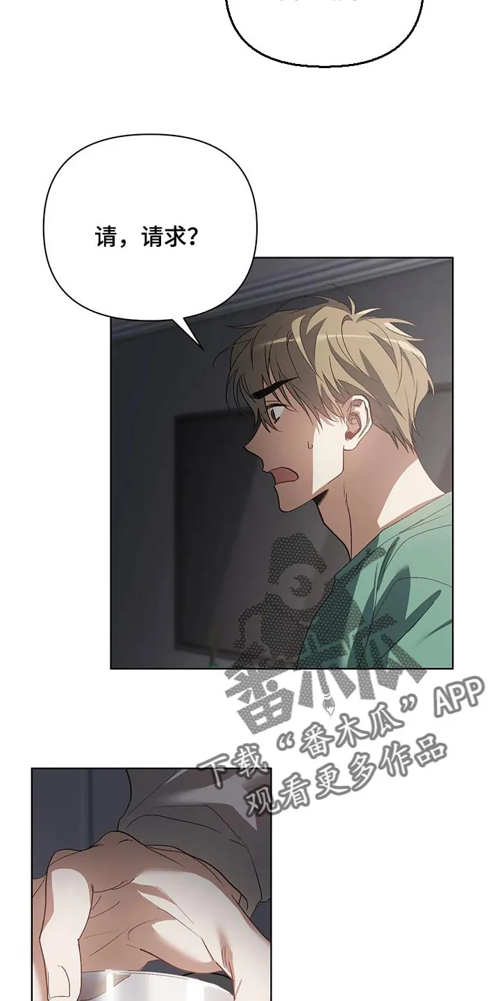 猜不到样子漫画漫画,第44章：我的请求15图