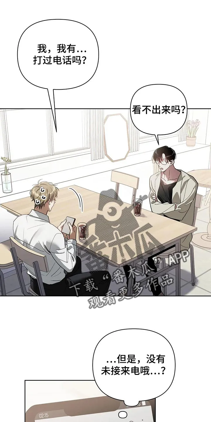 猜不到样子漫画漫画,第58章：状态为什么不好7图
