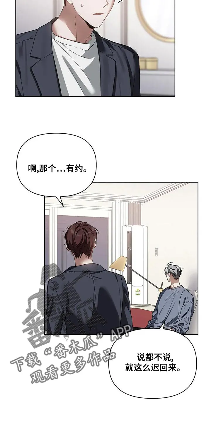 猜不到样子漫画漫画,第78章：你给我听好5图