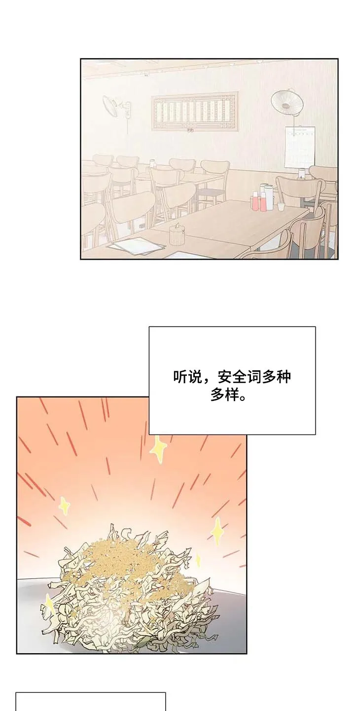 猜不到样子漫画漫画,第31章：喜欢的类型8图