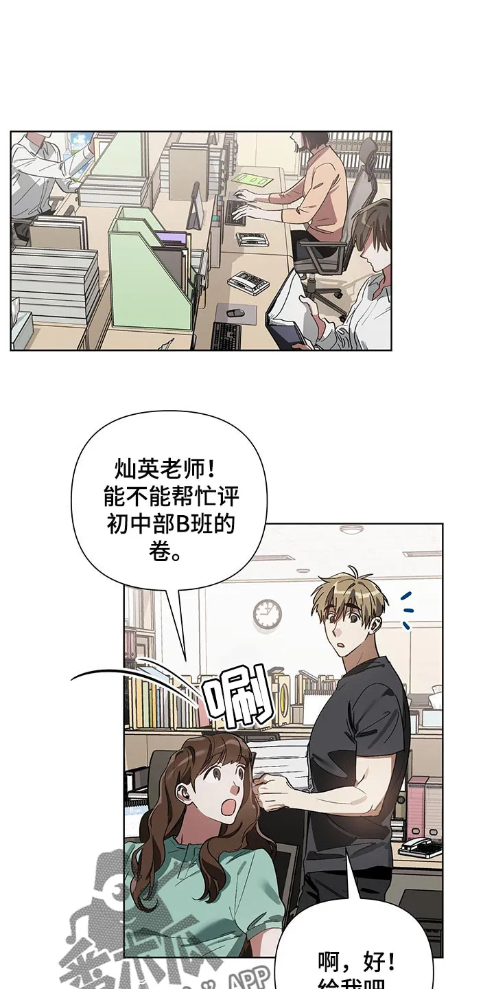 猜不到样子漫画漫画,第16章：评卷1图