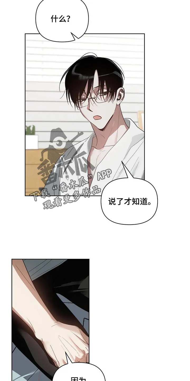 猜不到样子漫画漫画,第30章：他想要的是你7图