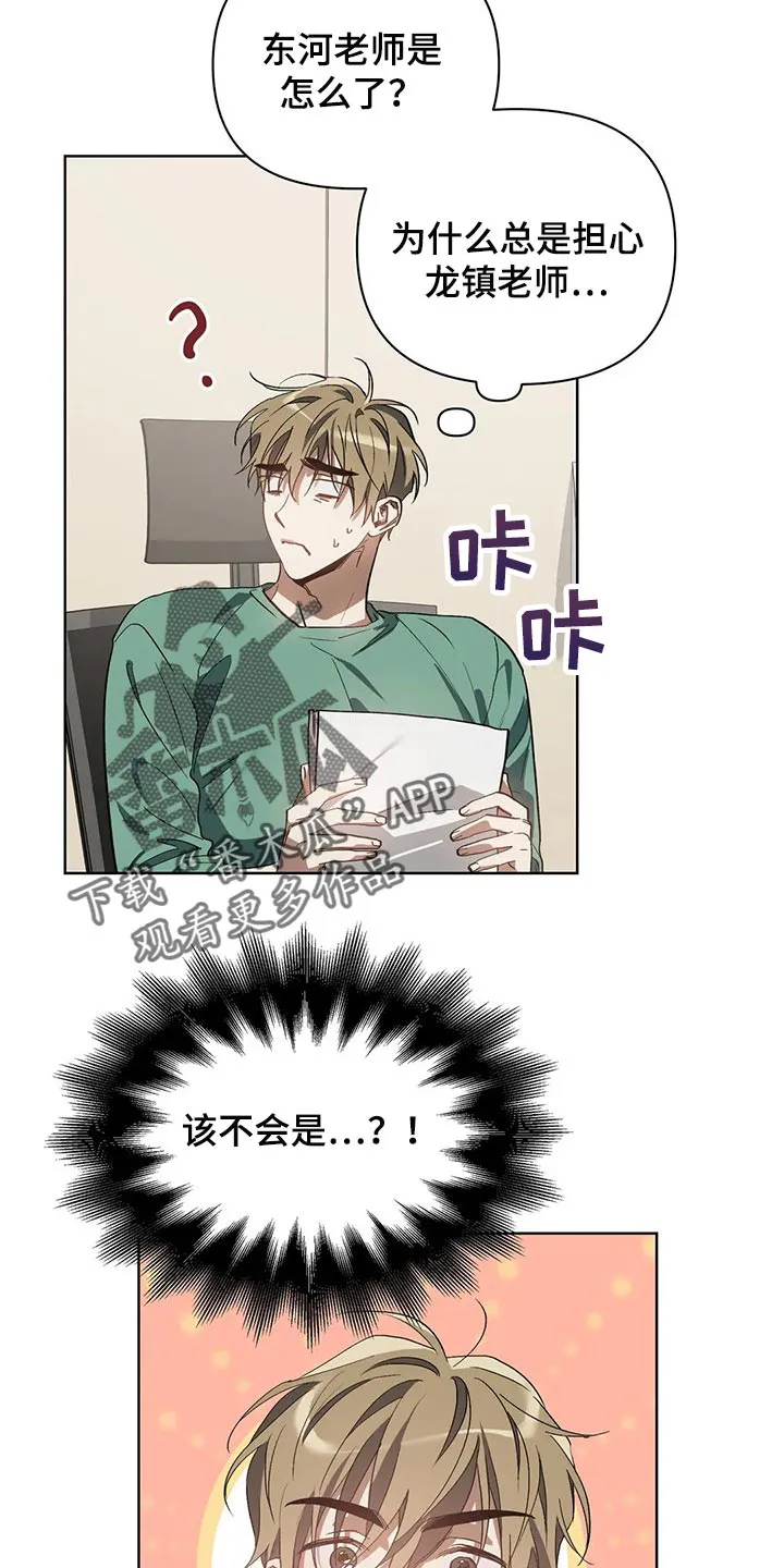猜不到样子漫画漫画,第42章：拜托的事13图