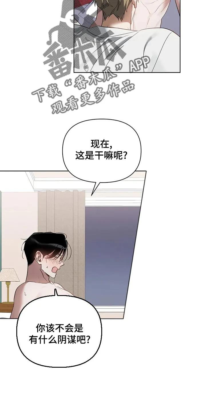 猜不到样子漫画全集番木瓜漫画,第70章：你还是不要离职14图