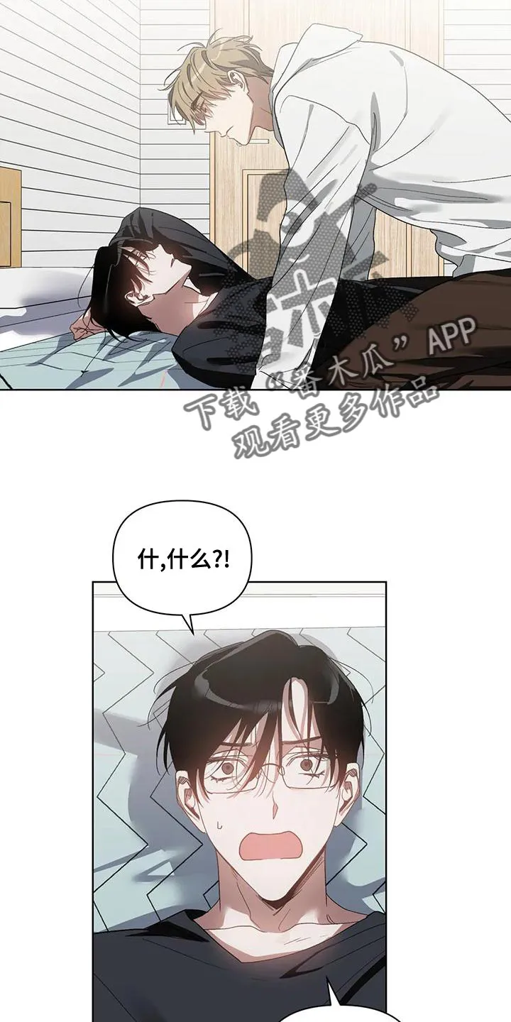 猜不到样子漫画漫画,第76章：是我想错了19图