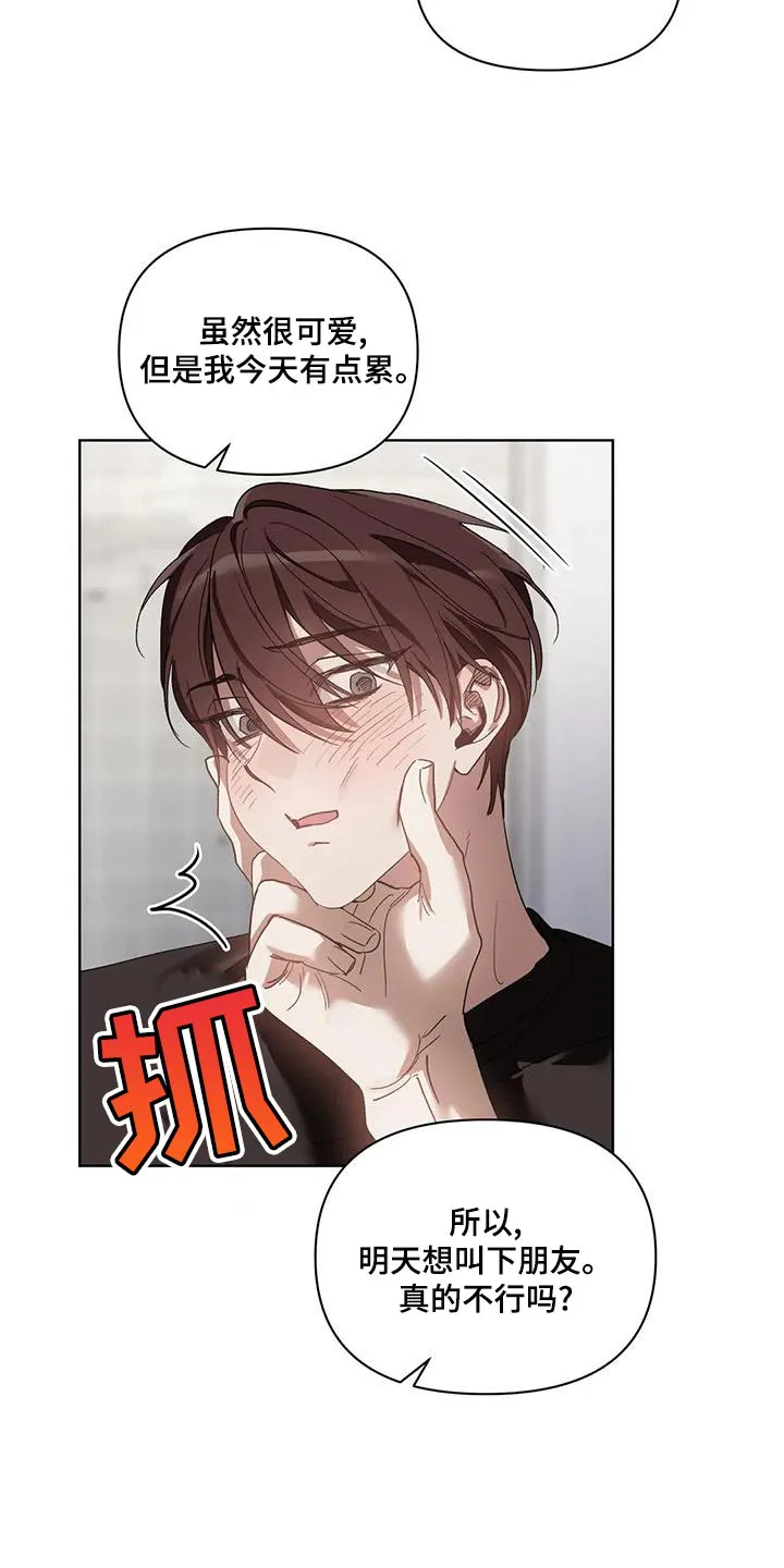 猜不到样子漫画全集番木瓜漫画,第74章：准备离开补习班4图