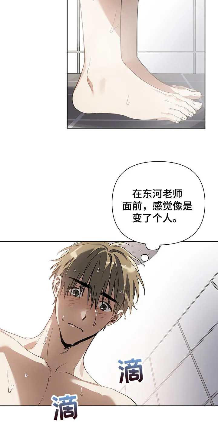 猜不到样子漫画漫画,第15章：害羞6图