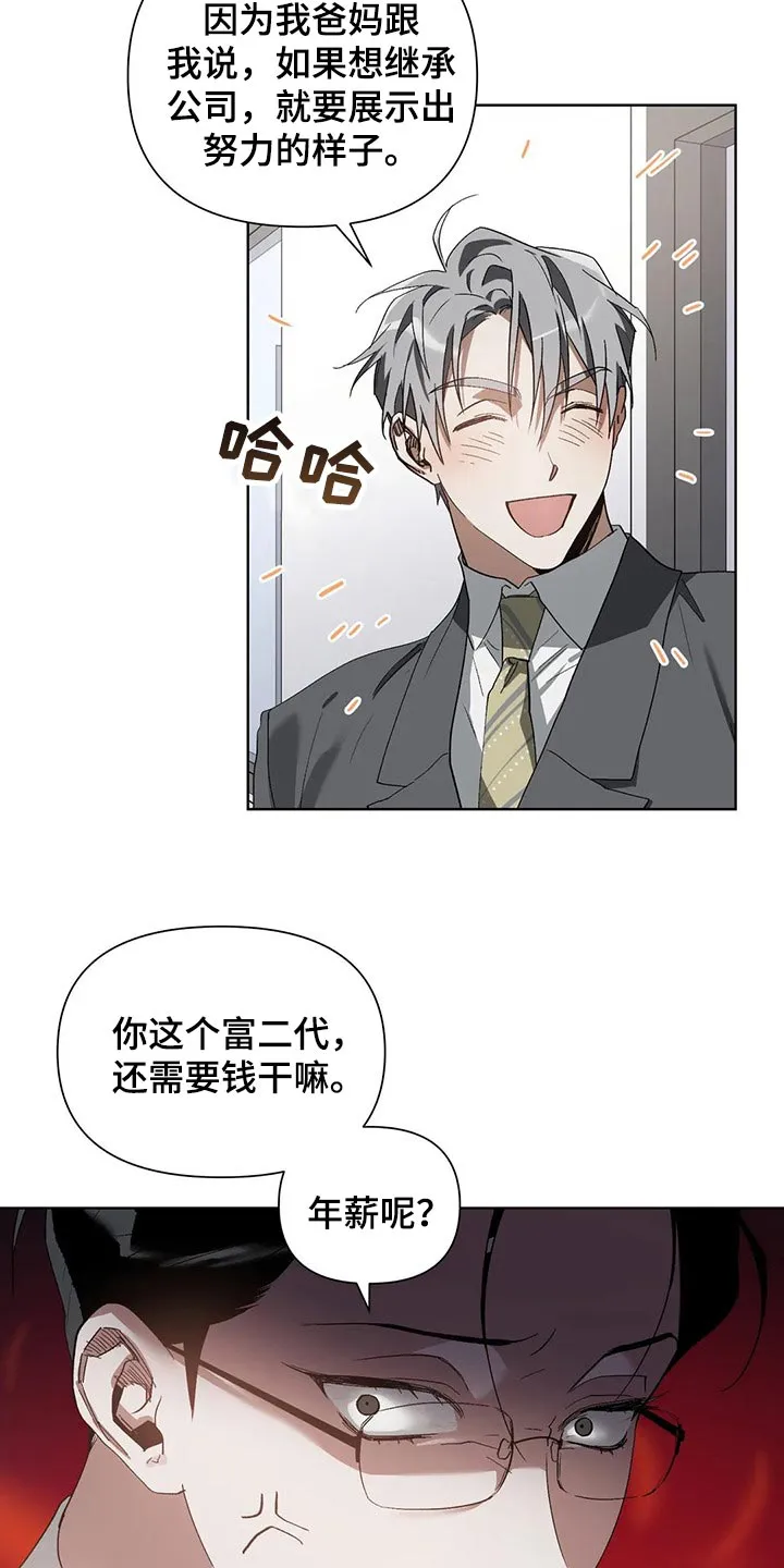 猜不到样子漫画漫画,第26章：聘请15图