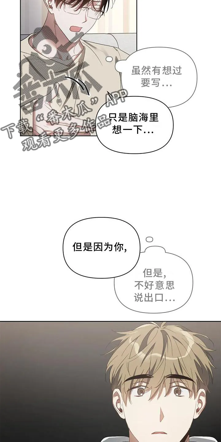 猜不到样子漫画漫画,第79章：吸引12图
