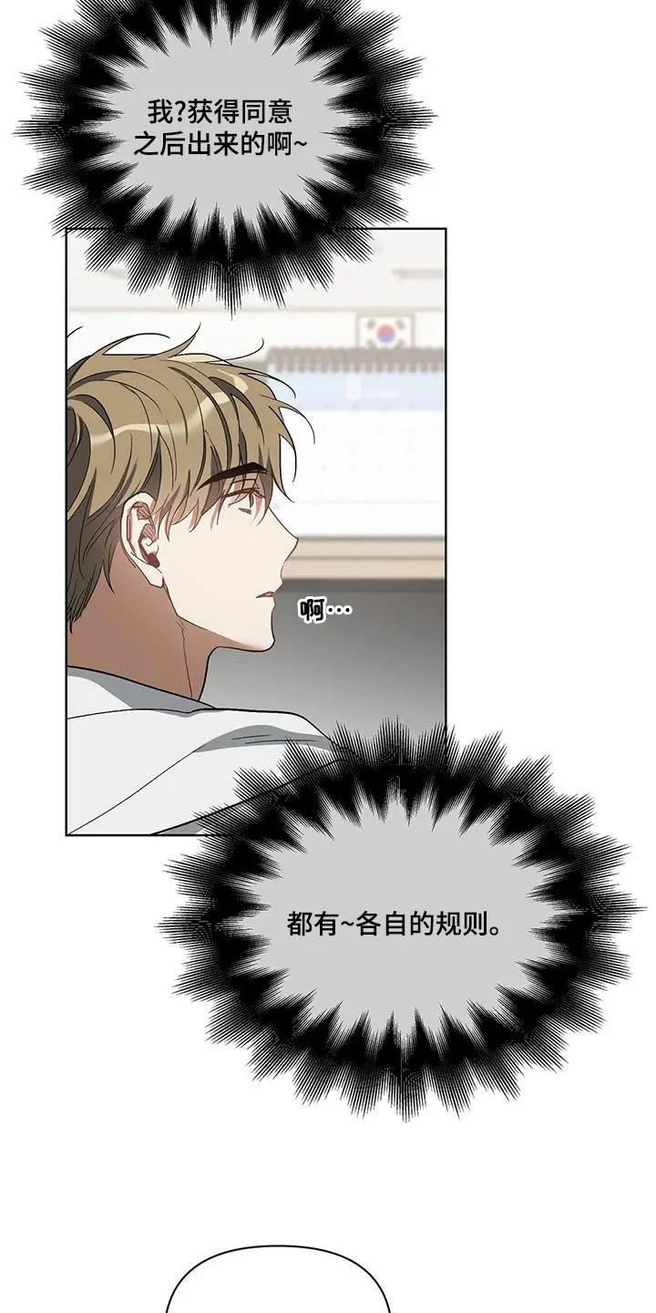猜不到样子漫画漫画,第73章：罪恶感10图