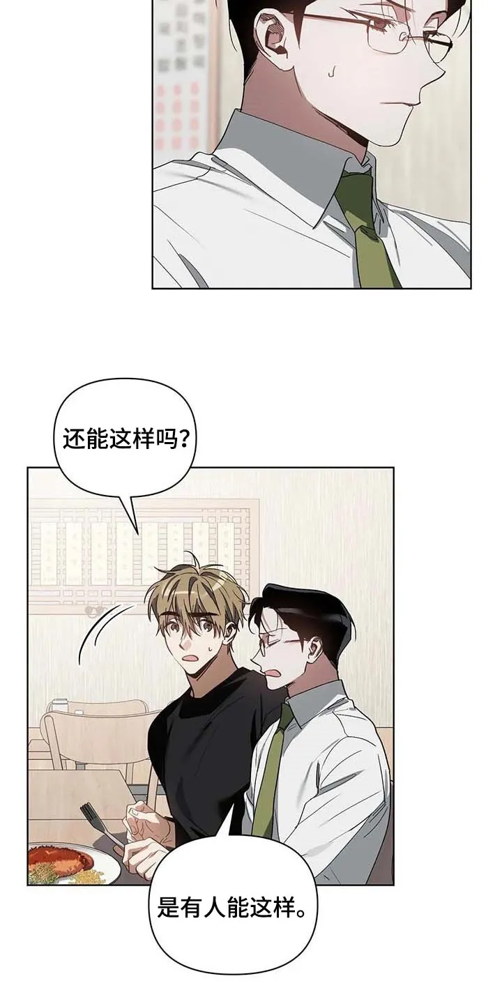 猜不到样子漫画漫画,第31章：喜欢的类型15图
