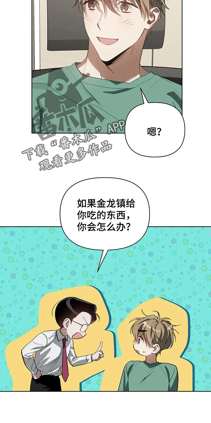 猜不到样子漫画漫画,第42章：拜托的事6图