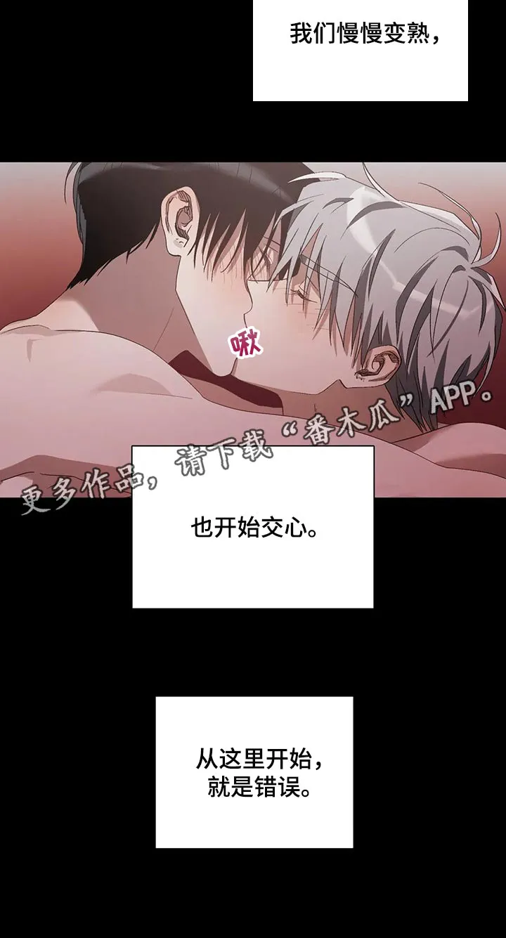 猜不到样子漫画漫画,第23章：错误19图