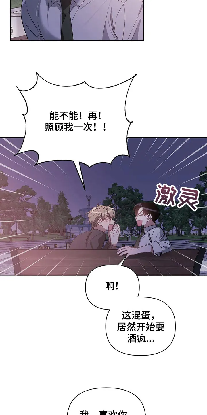 猜不到漫画结局漫画,第67章：我的想法不会改变10图