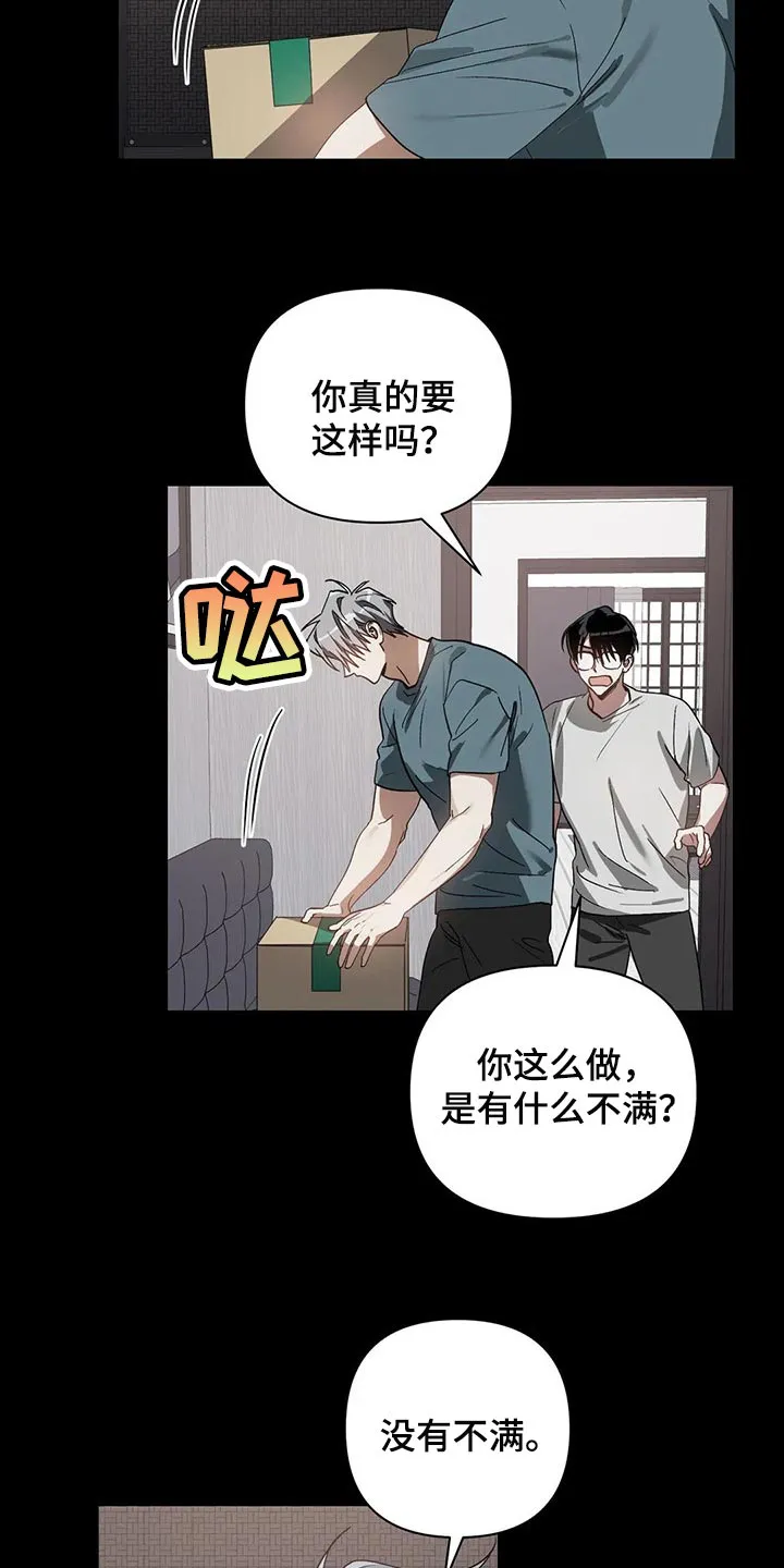 猜不到样子漫画漫画,第24章：需要时间考虑10图