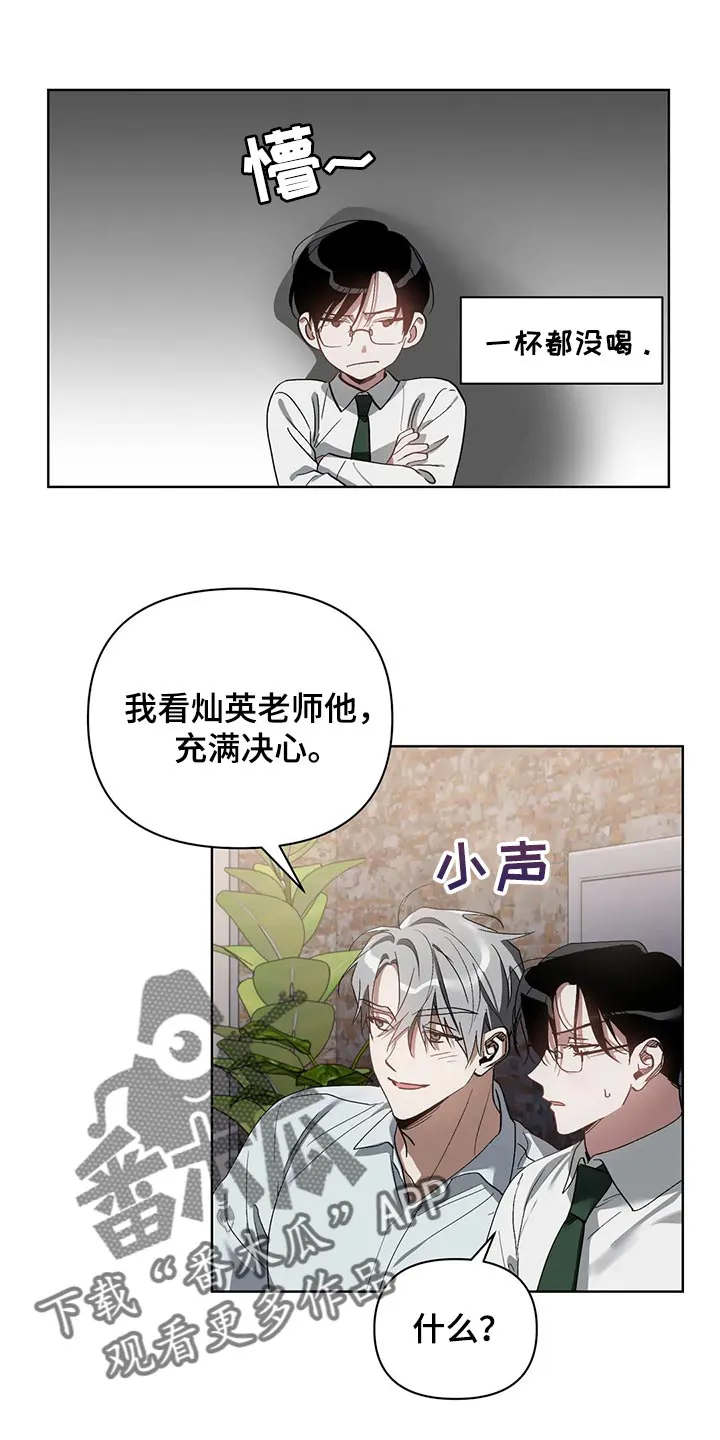 猜不到样子漫画漫画,第66章：充满决心13图