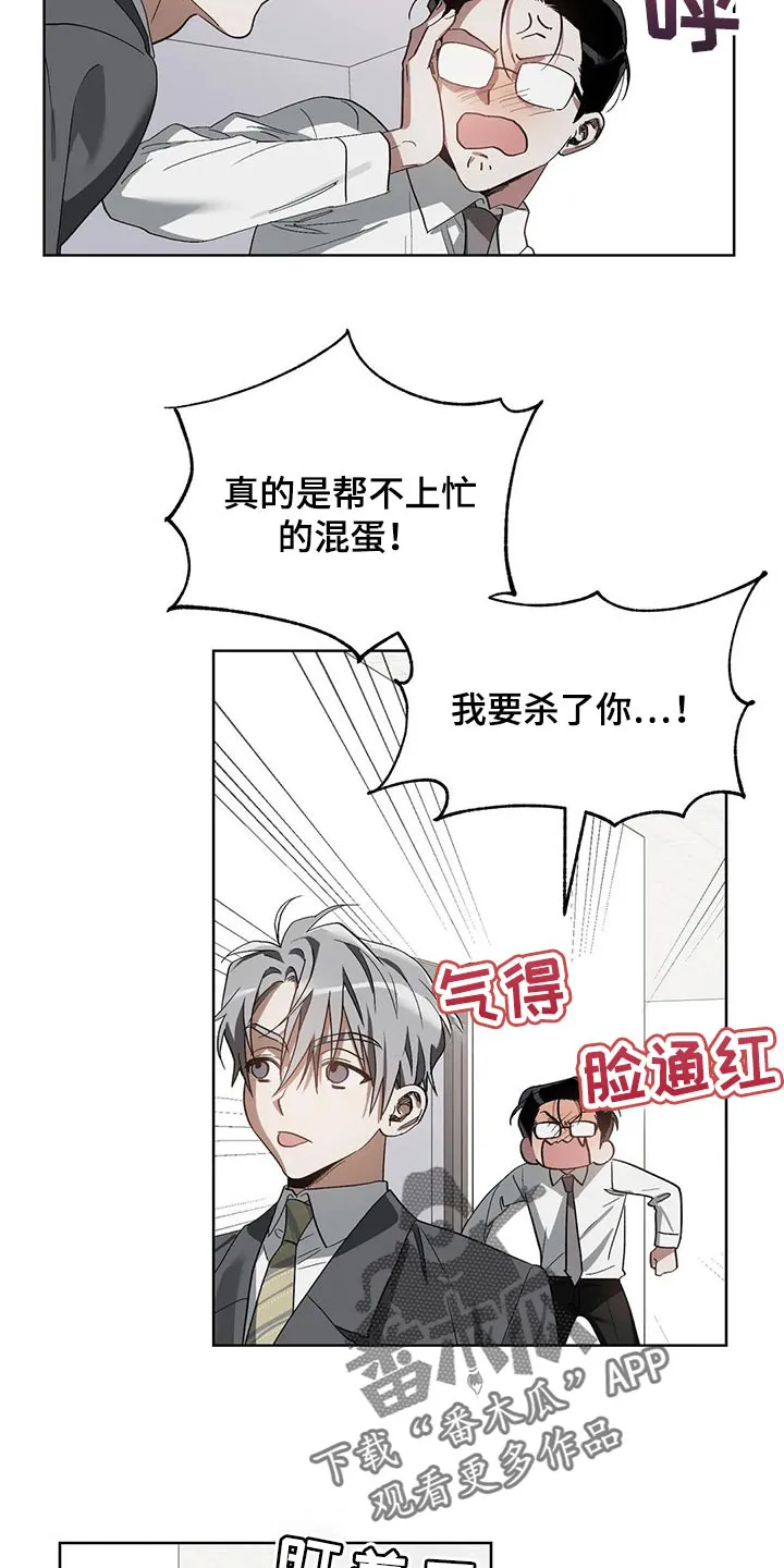猜不到样子漫画漫画,第26章：聘请18图