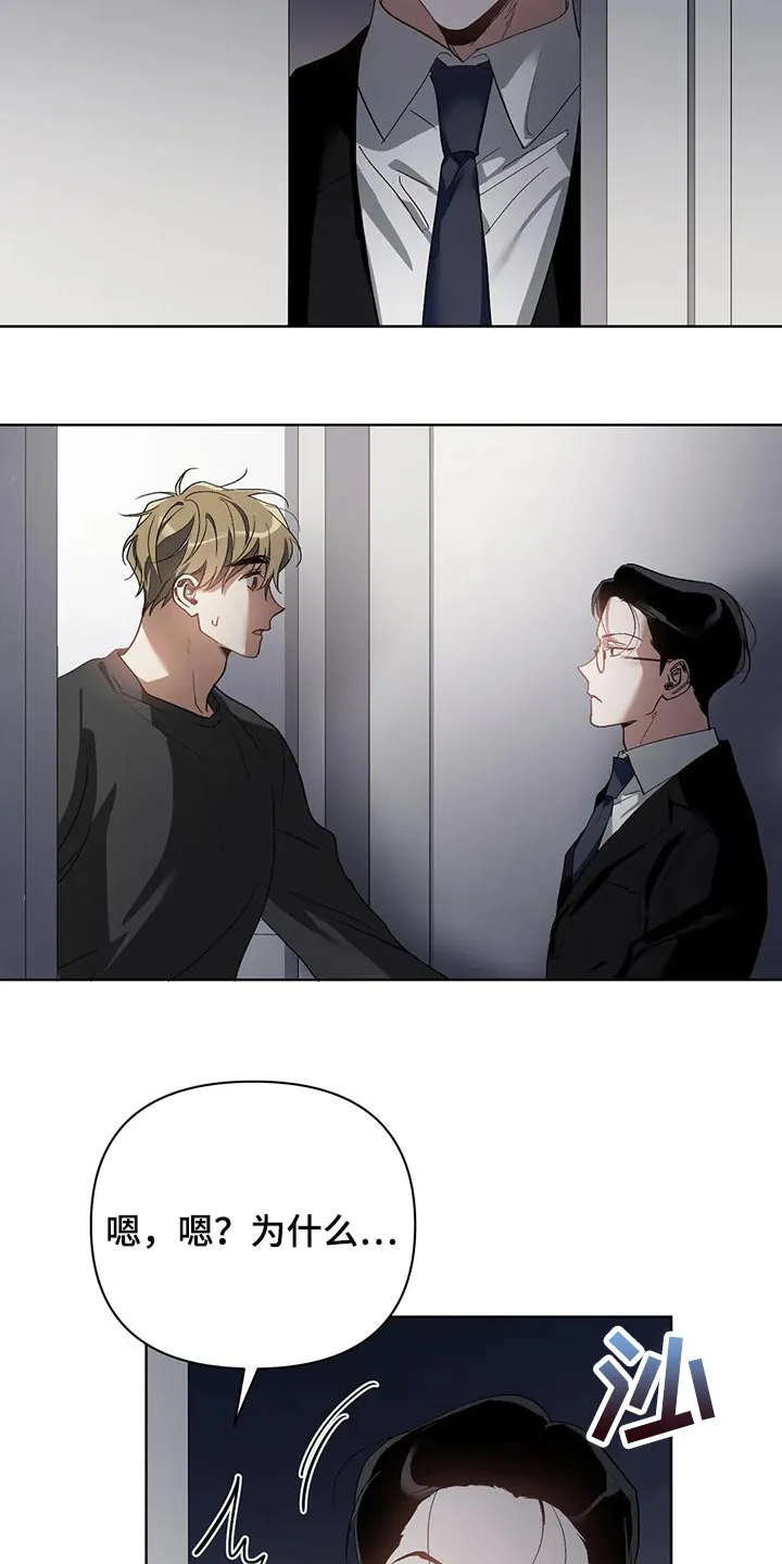 猜不到样子漫画漫画,第50章：你的梦可真大15图