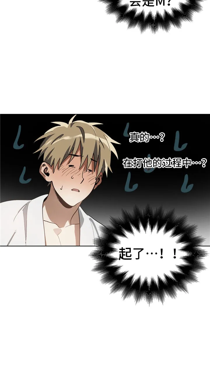 猜不到样子漫画漫画,第8章：手忙脚乱14图