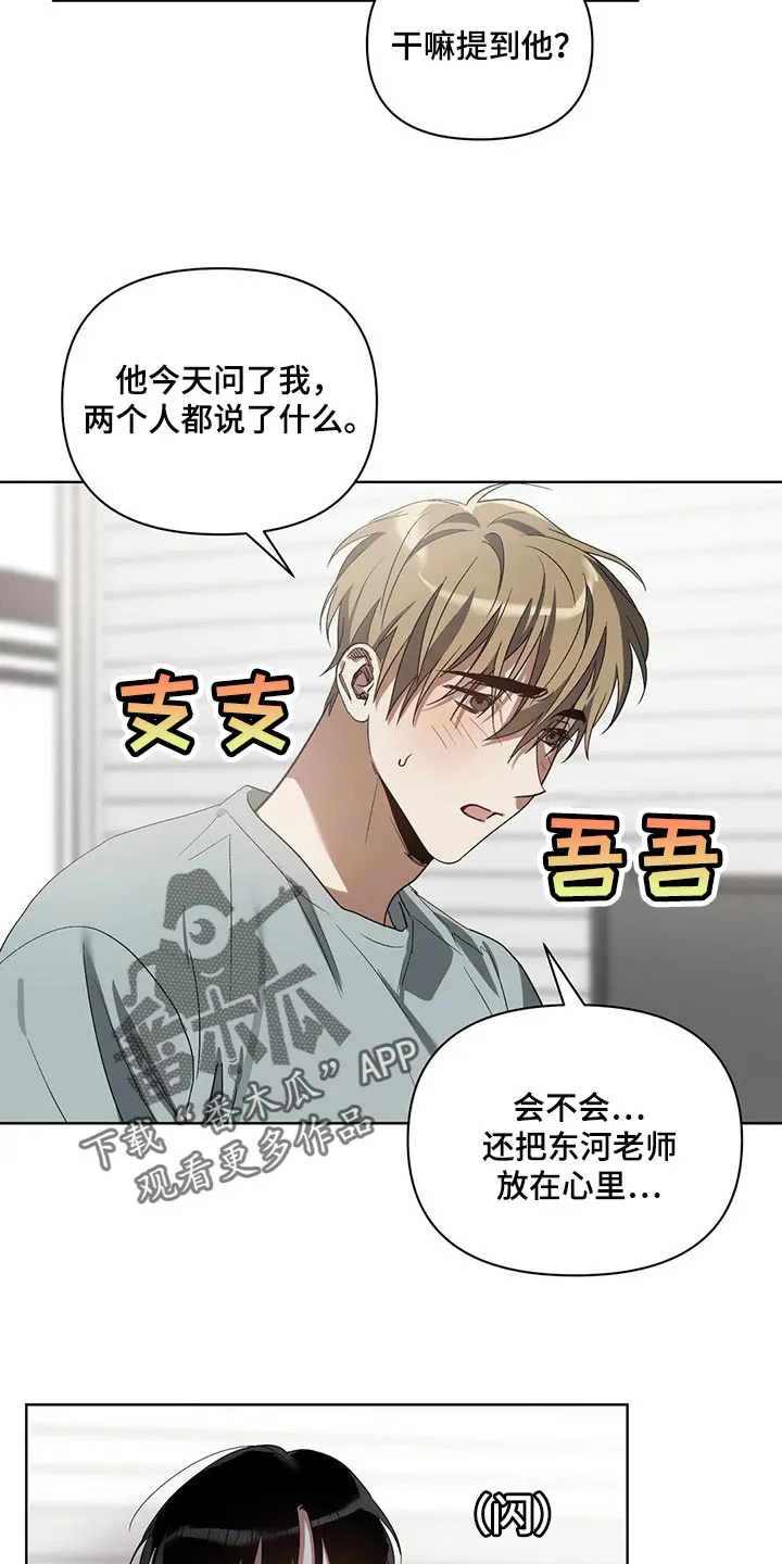 猜不到样子漫画漫画,第30章：他想要的是你5图