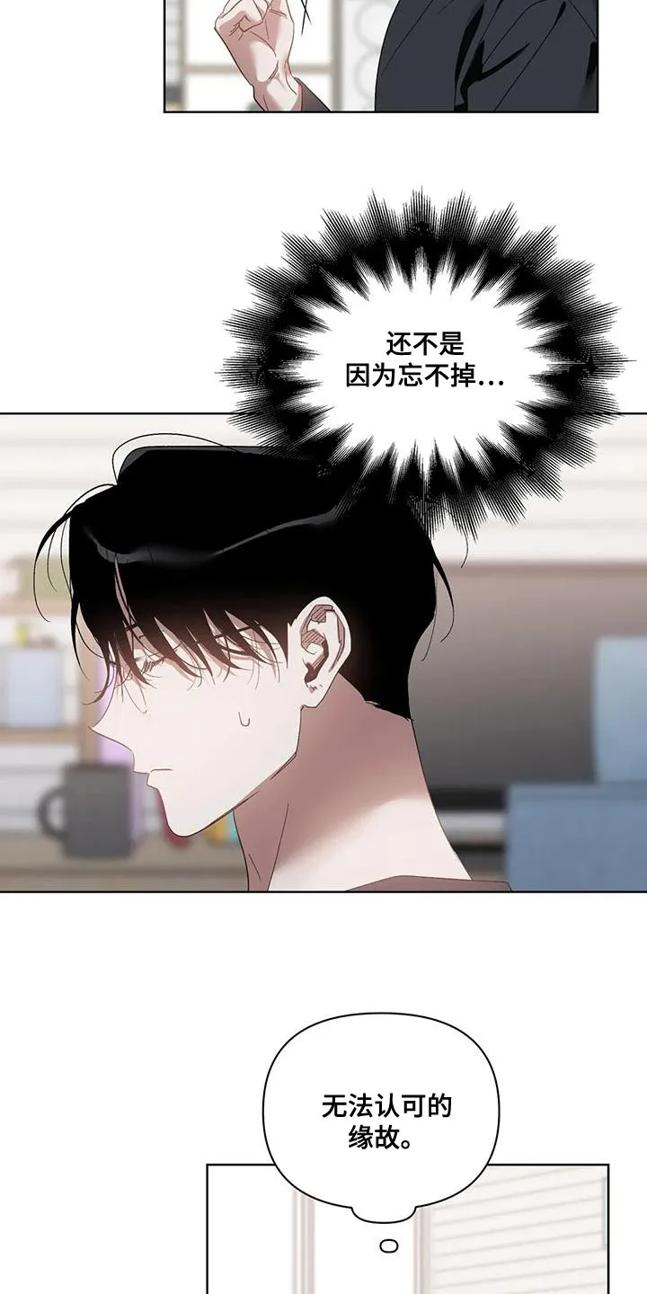 猜不到样子漫画全集番木瓜漫画,第77章：没用的自尊心13图