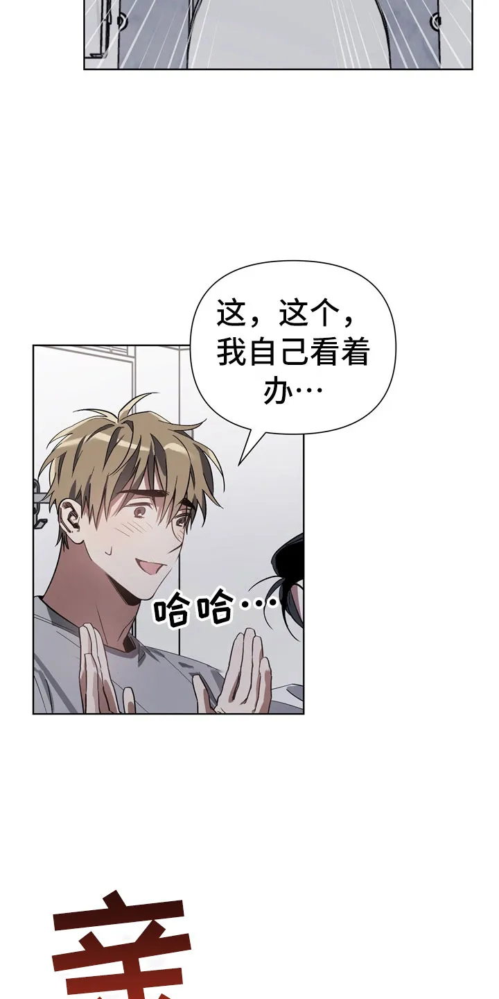猜不到样子漫画漫画,第10章：意外16图