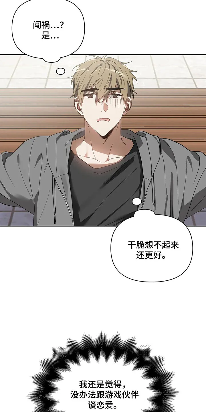 猜不到的漫画画手漫画,第68章：躲避6图