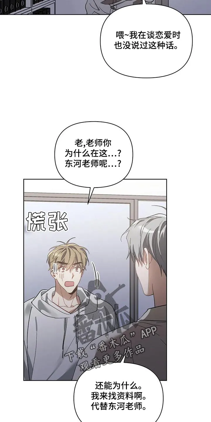 猜不到样子漫画全集番木瓜漫画,第74章：准备离开补习班19图
