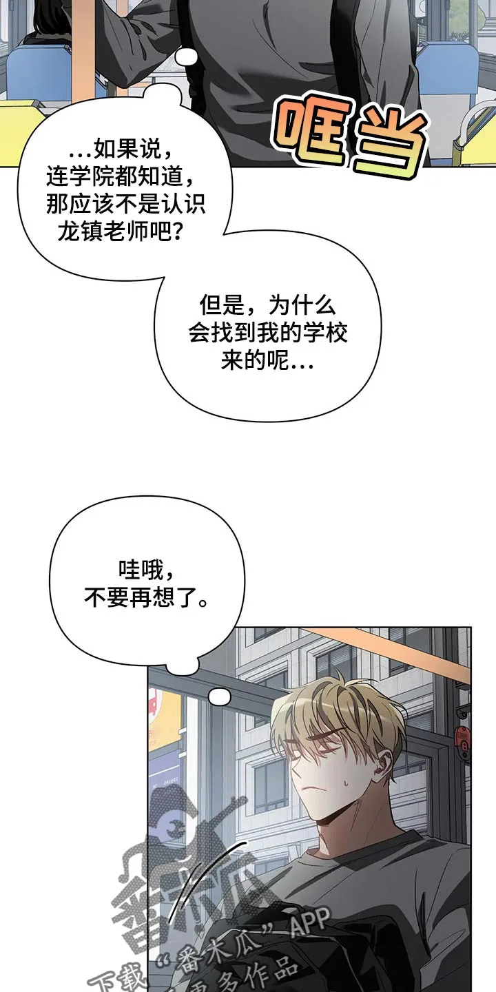猜不到样子漫画漫画,第41章：我不正常3图
