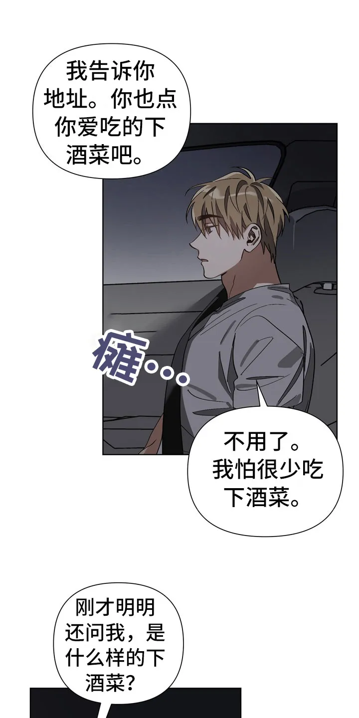 猜不到样子漫画全集番木瓜漫画,第12章：下酒菜19图
