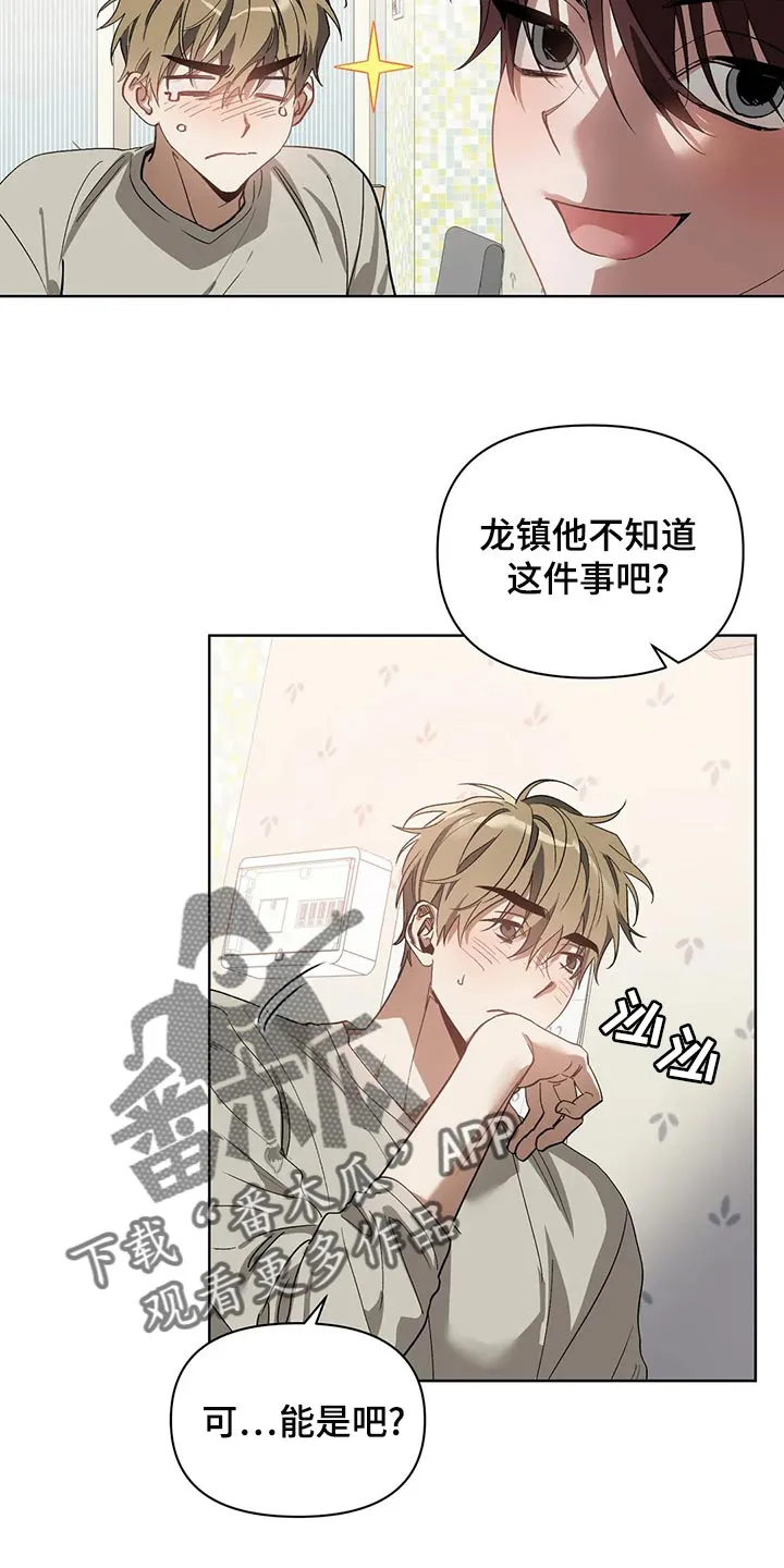猜不到样子漫画全集番木瓜漫画,第71章：真的结束了啊15图