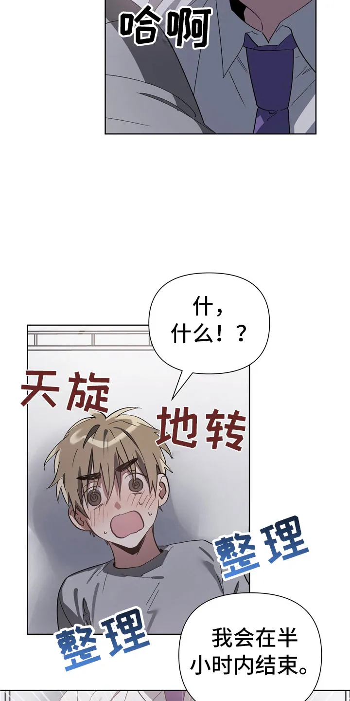 猜不到样子漫画漫画,第10章：意外18图