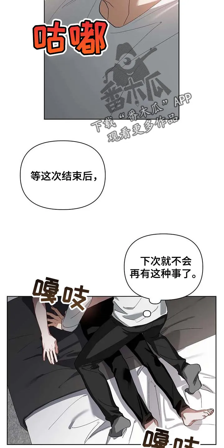 猜不到样子漫画漫画,第36章：道具19图