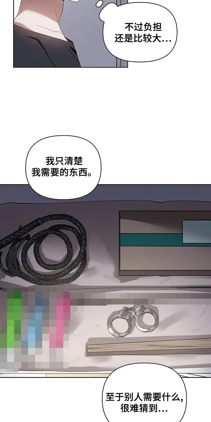 猜不到样子漫画漫画,第76章：是我想错了15图