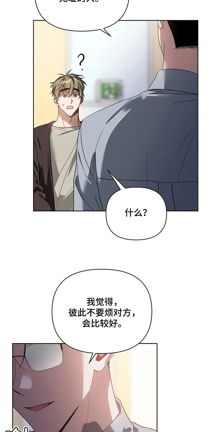 猜不到样子漫画漫画,第69章：无耻的人21图