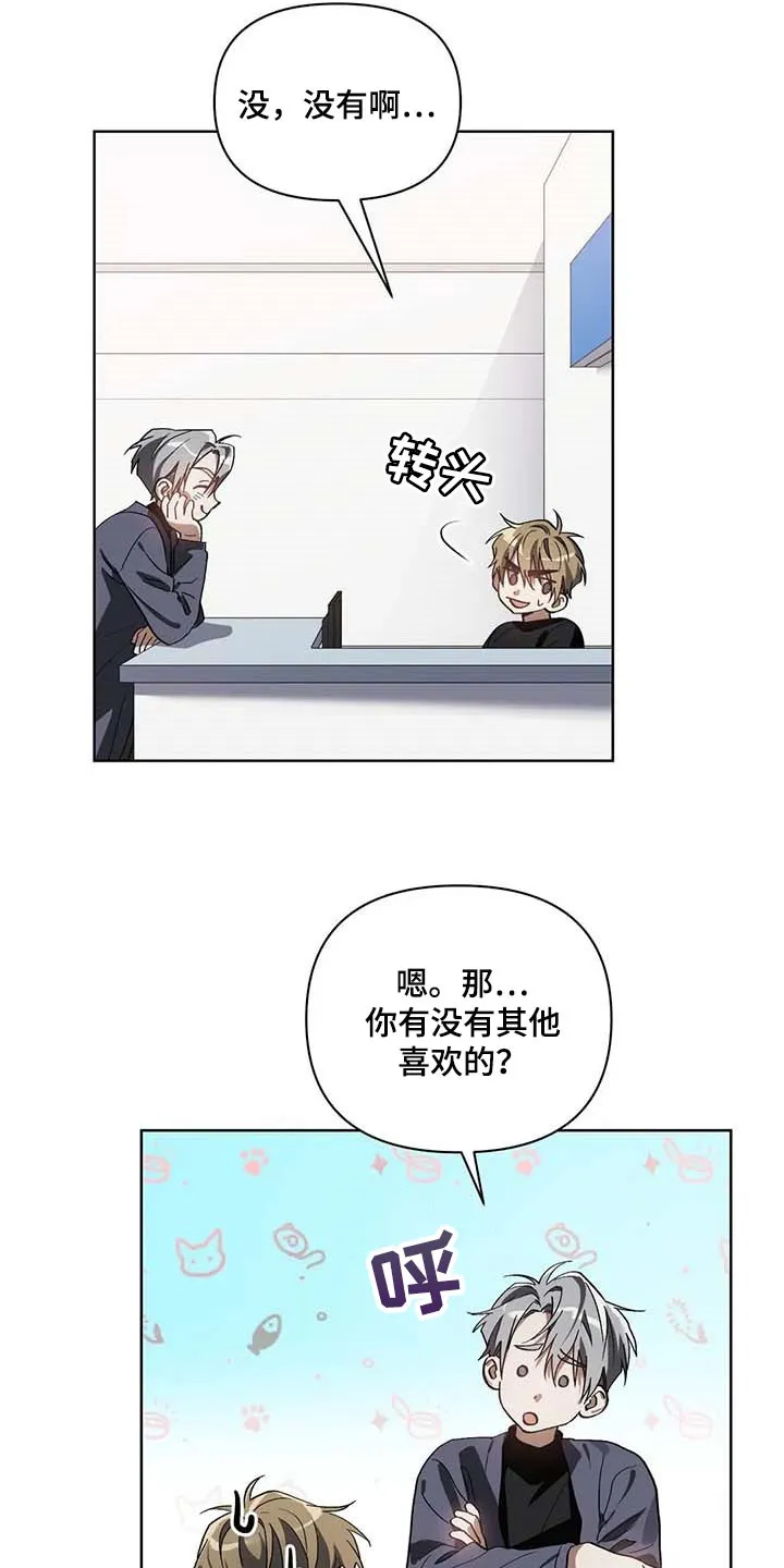 猜不到样子漫画漫画,第31章：喜欢的类型5图