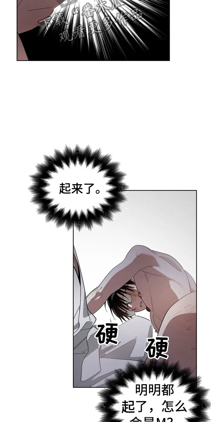 猜不到样子漫画漫画,第8章：手忙脚乱13图