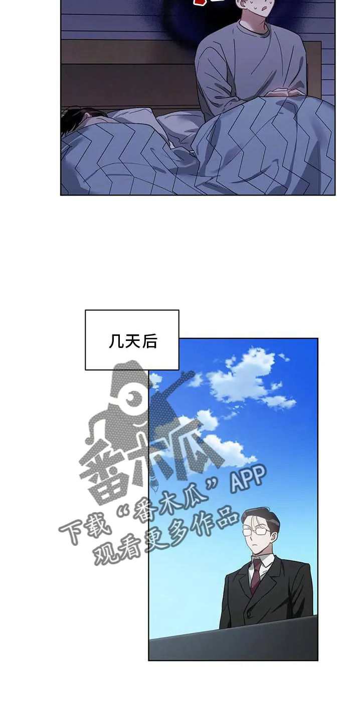 猜不到样子漫画漫画,第88章：行动4图