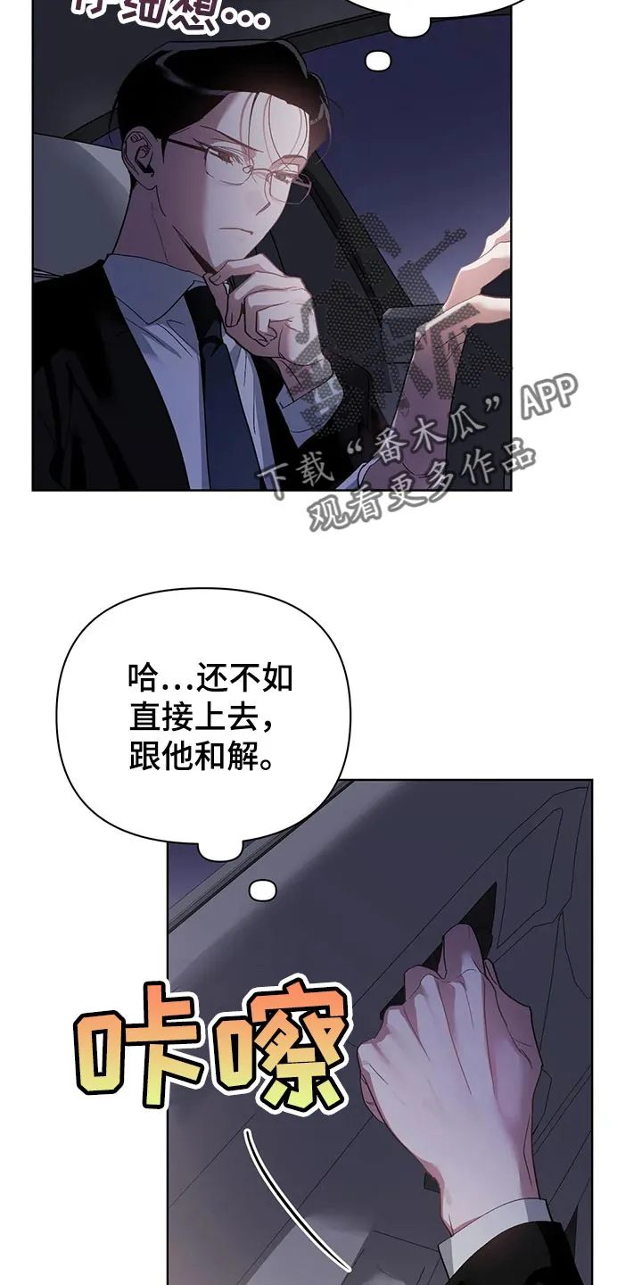猜不到样子漫画漫画,第55章：和解13图