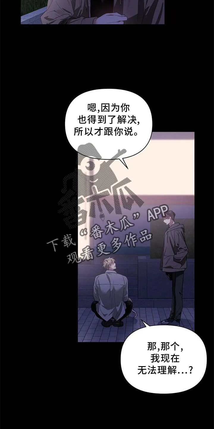 猜不到样子漫画漫画,第83章：好聚好散14图