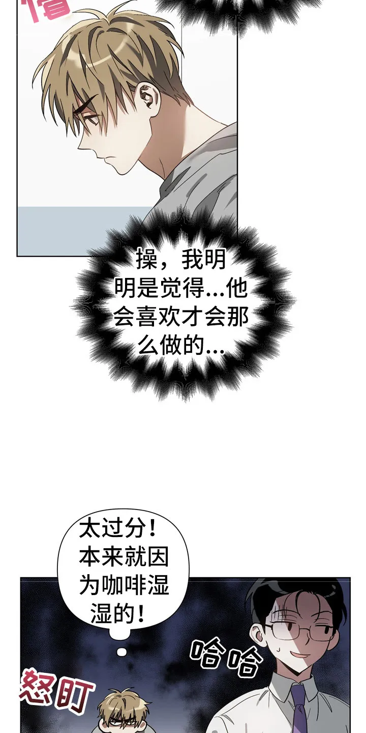 猜不到样子漫画全集番木瓜漫画,第12章：下酒菜8图