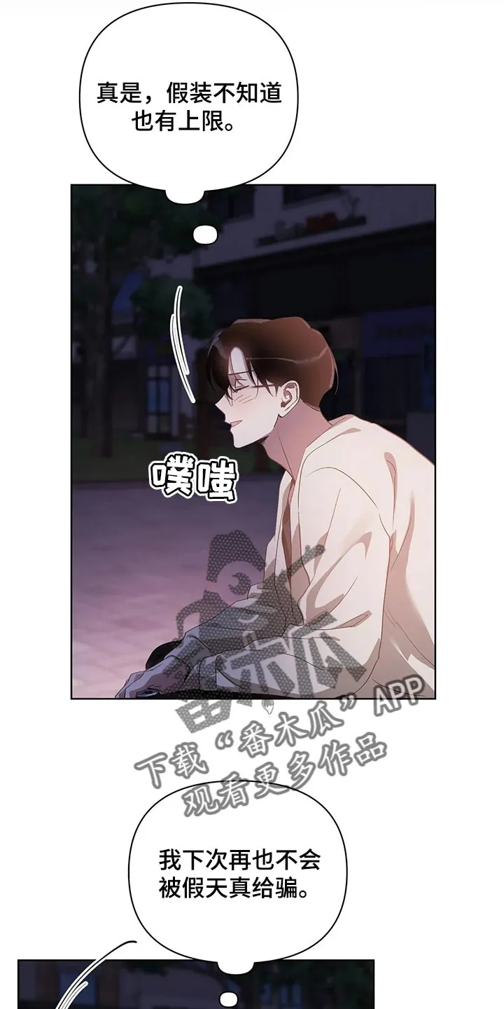 猜不透图片动漫漫画,第60章：不跟我说实话19图