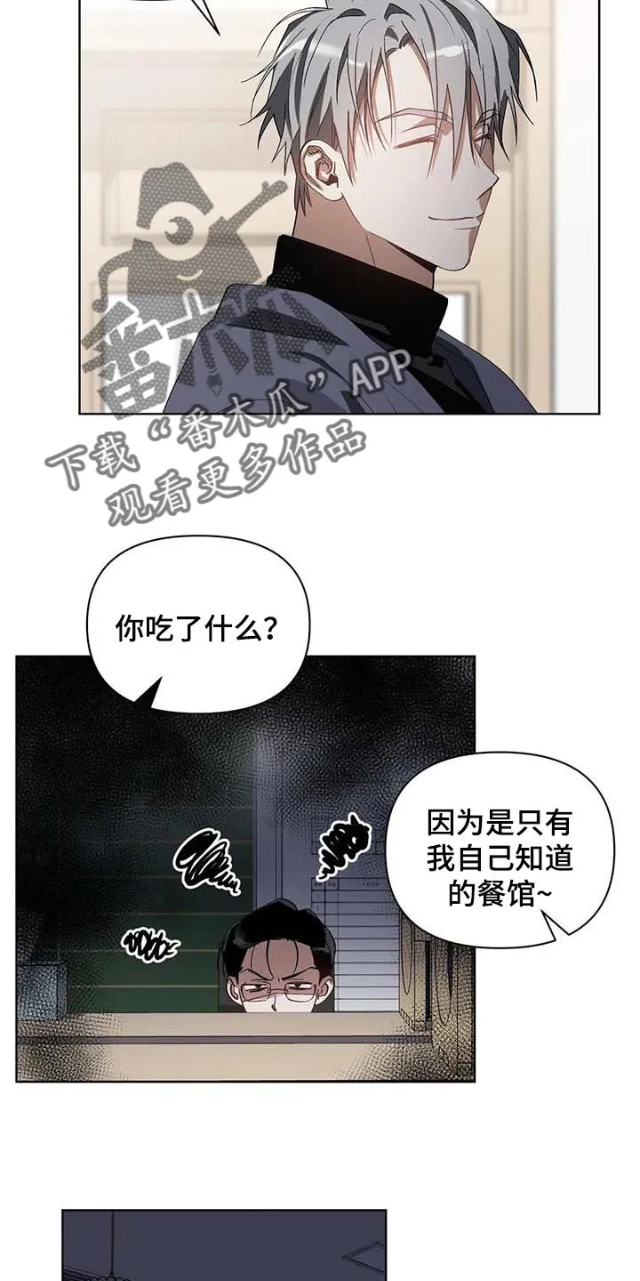 猜不到样子漫画漫画,第32章：只有我知道的餐馆12图