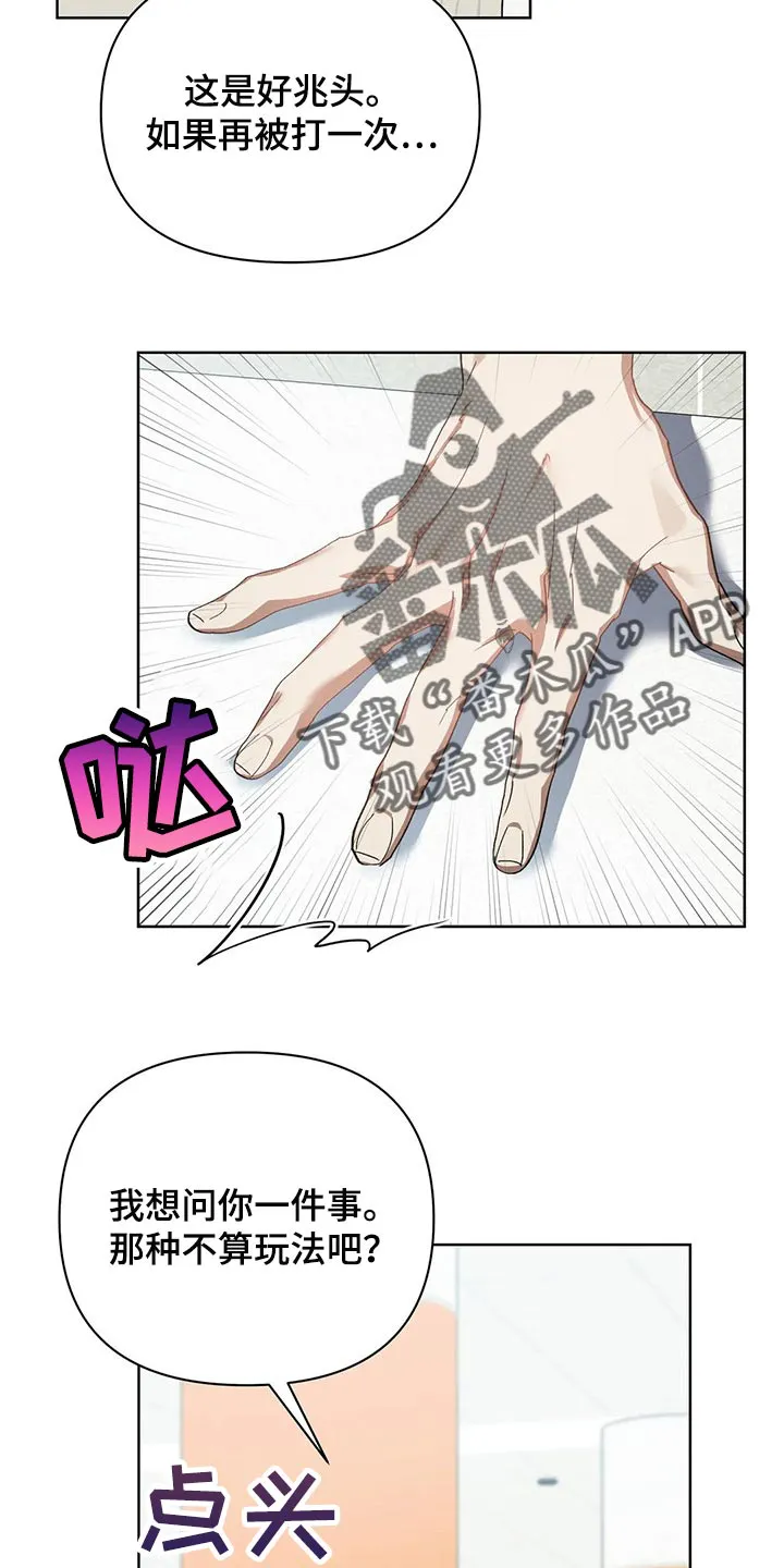 猜不到样子漫画漫画,第49章：再打我一下19图