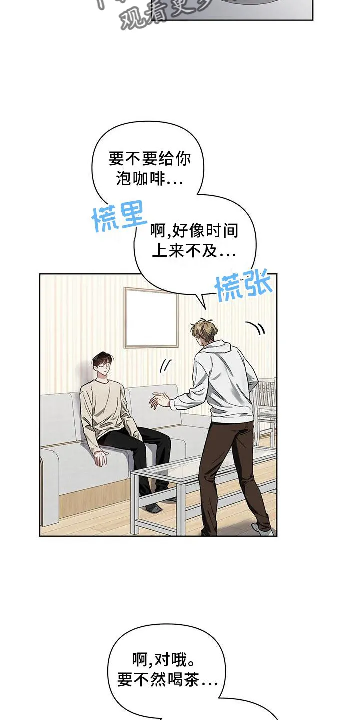 猜不到样子漫画漫画,第79章：吸引2图
