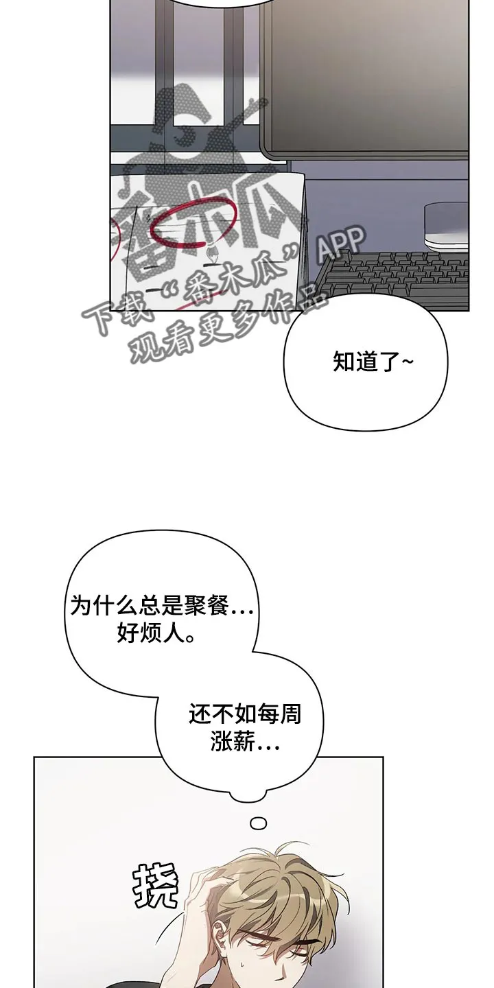 猜不到样子漫画漫画,第66章：充满决心5图